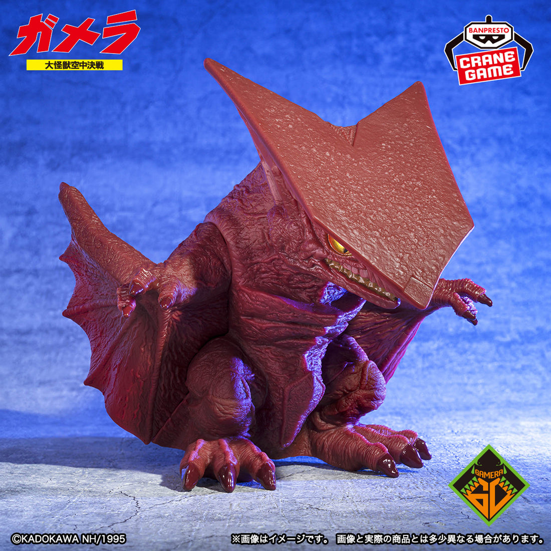 Banpresto Crane Game Gamera Guardian of the Universe Gyaos 1995 Poster Color Version Chinzaiju Figure main product photo