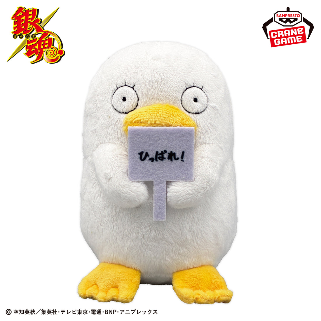 Banpresto Crane Game Gintama Elizabeth Pull-Sign Vibrating Plush alternate product photo 2
