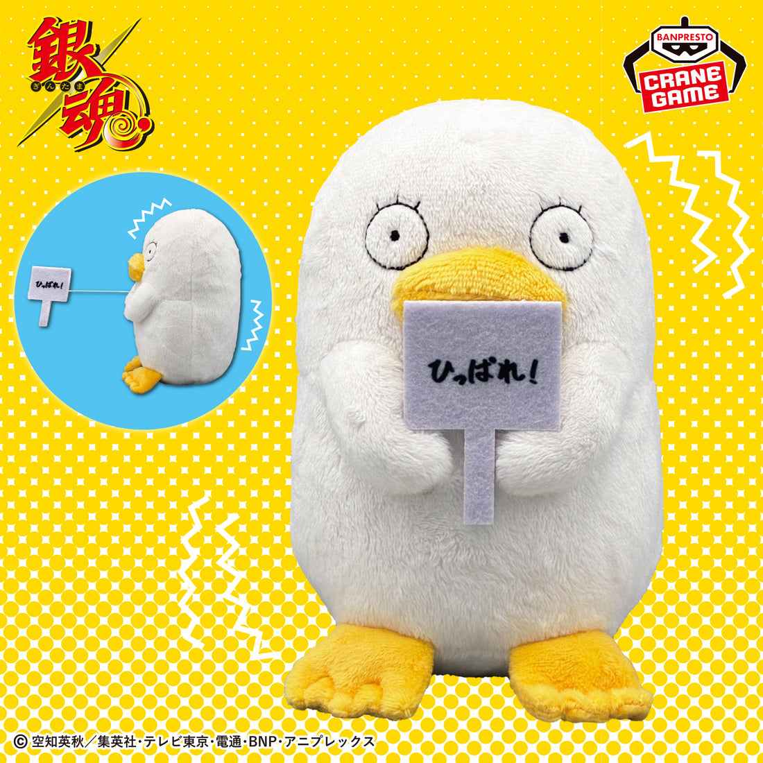 Banpresto Crane Game Gintama Elizabeth Pull-Sign Vibrating Plush main product photo