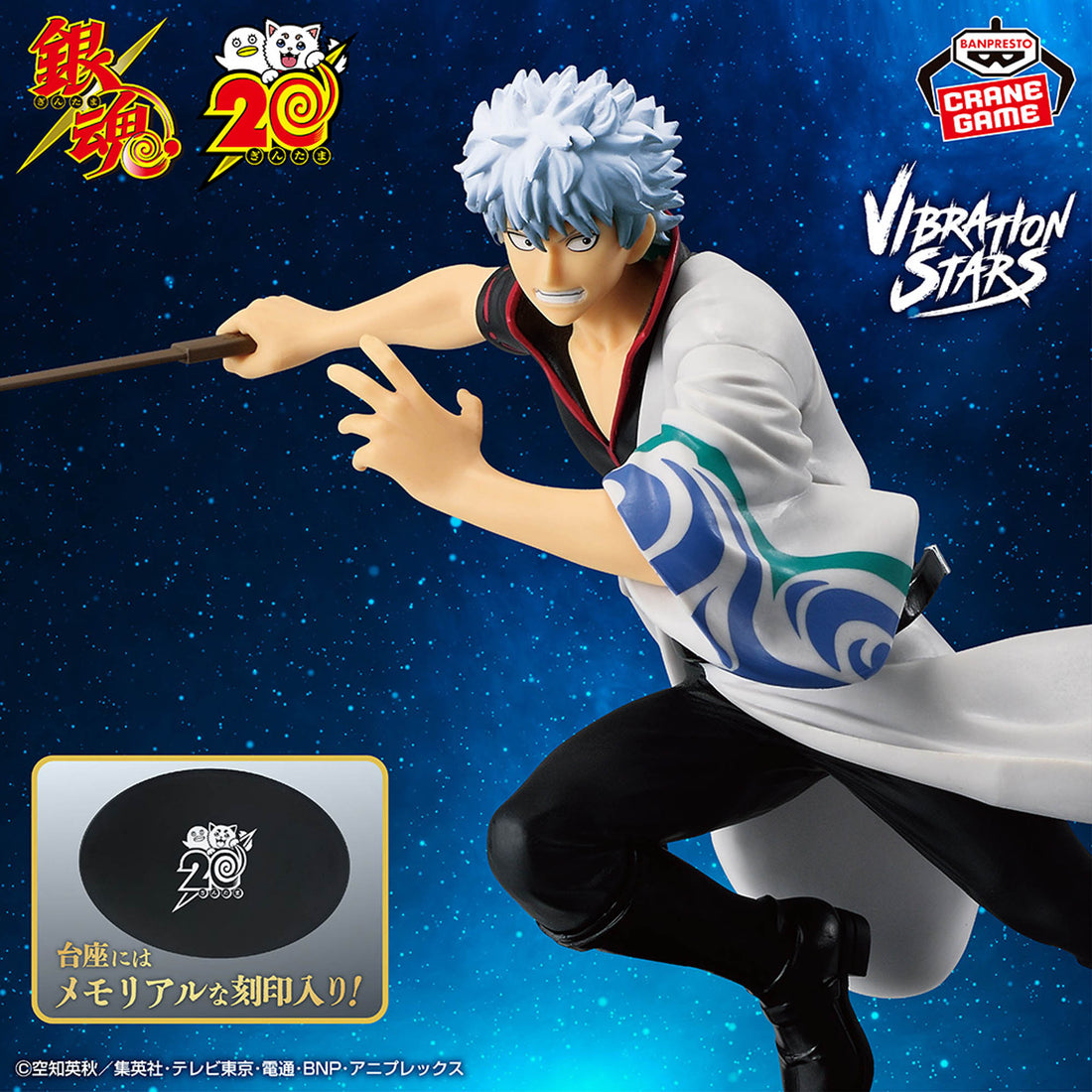 Banpresto Crane Game Gintama Gintoki Sakata 20th Anniversary Version VIBRATION STARS Figure main product photo