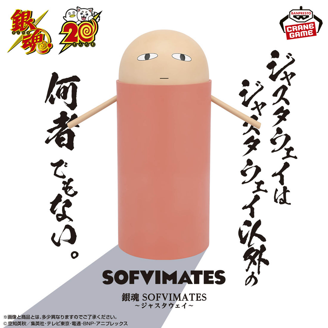Banpresto Crane Game Gintama Justaway SOFVIMATES Figure main product photo