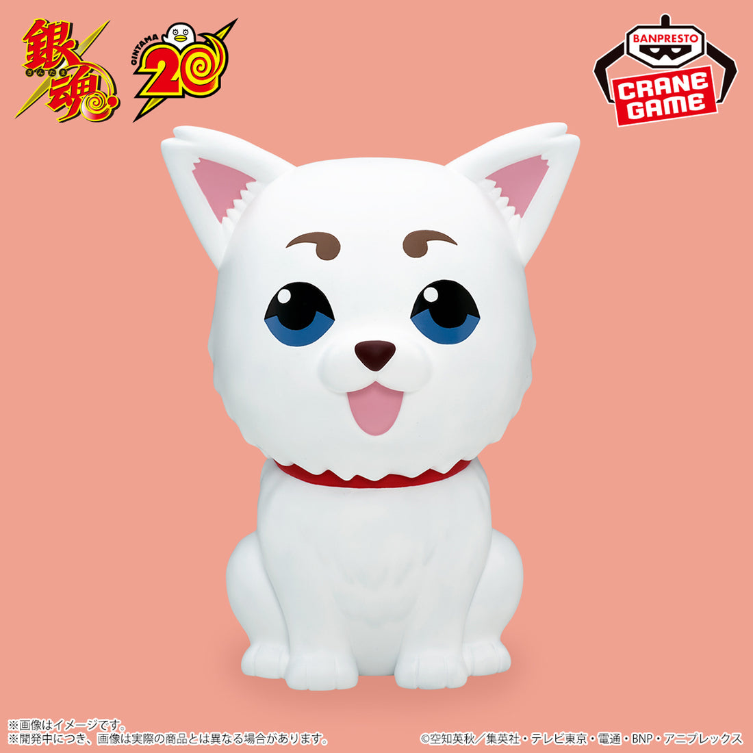 Banpresto Crane Game Gintama Sadaharu SOFVIMATES Figure main product photo