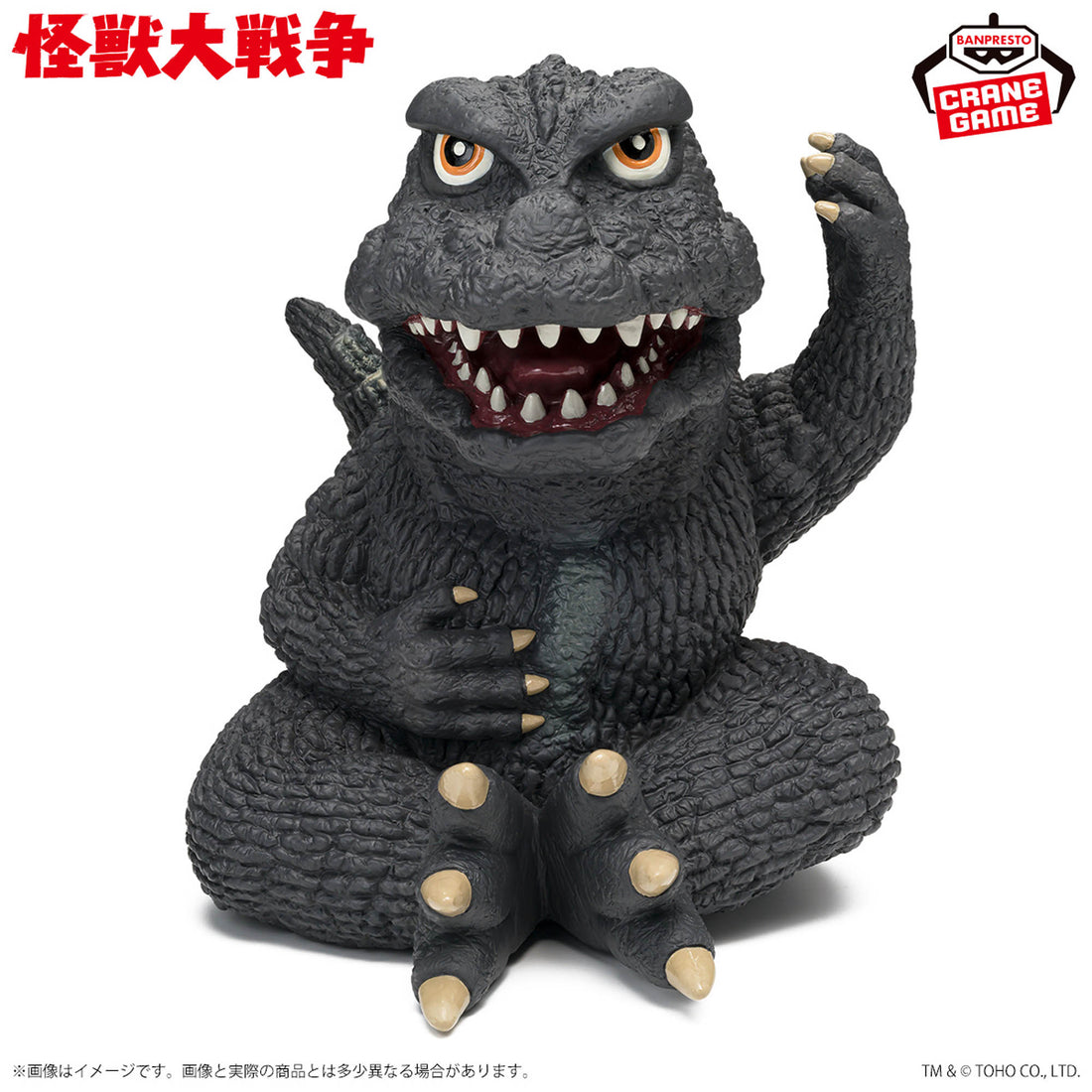 Banpresto Crane Game Godzilla 1965 Full Color Version Chinzaiju Figure alternate product photo 2