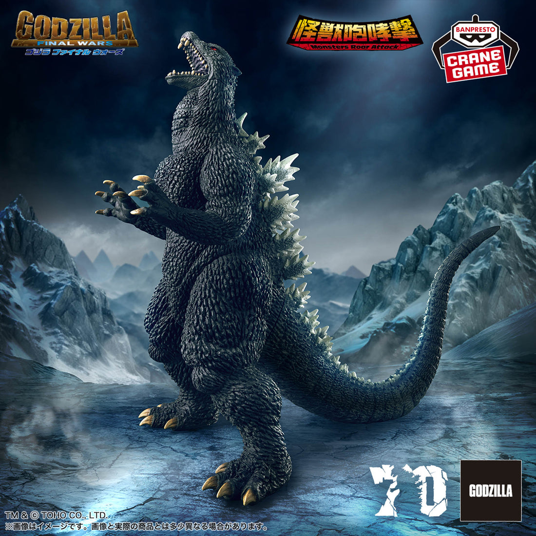 Banpresto Crane Game Godzilla Final Wars Godzilla 2004 Roaring Version Kaiju Houkougeki Figure main product photo