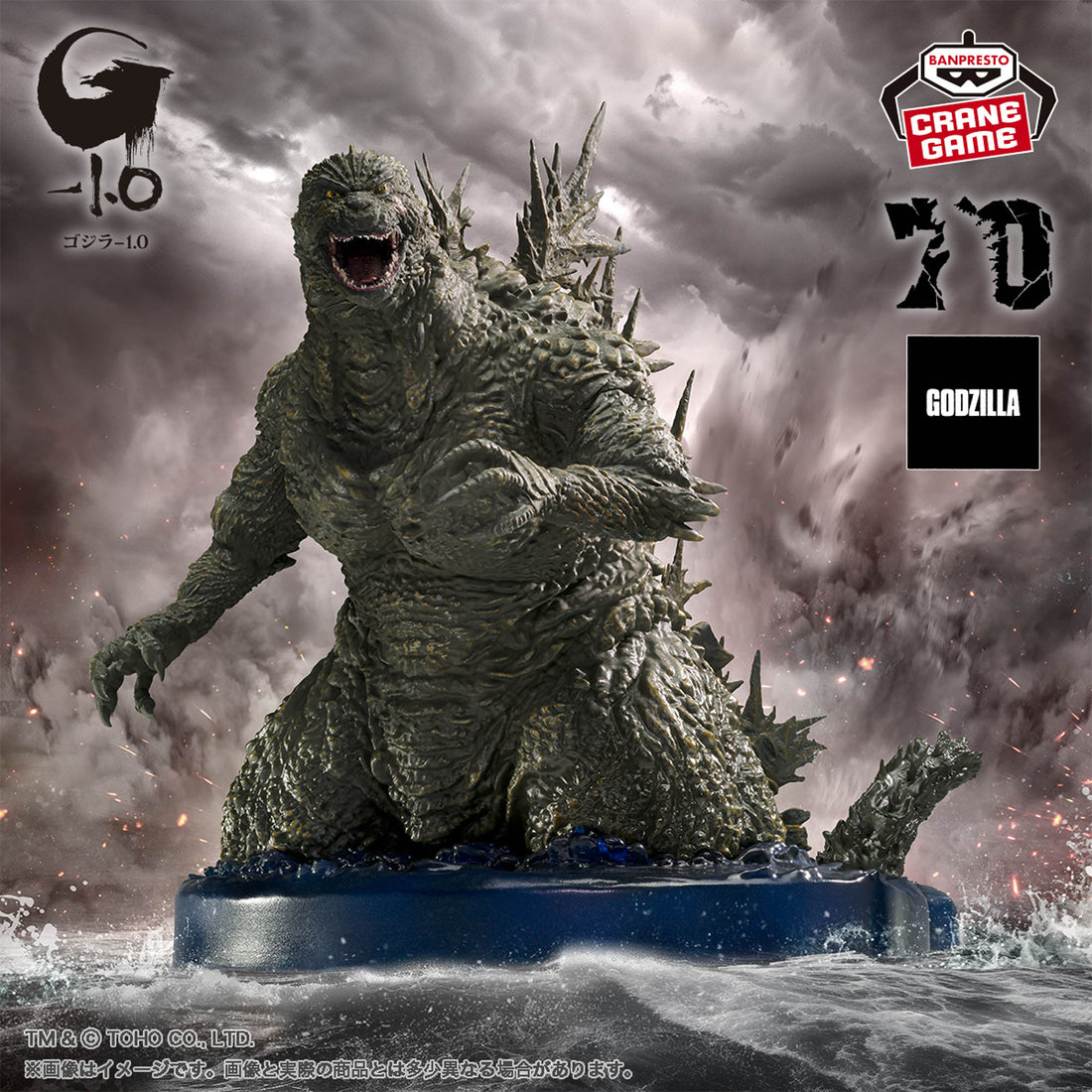 Banpresto Crane Game Godzilla Minus One Godzilla 2023 Offshore Version Art Vignette Figure main product photo