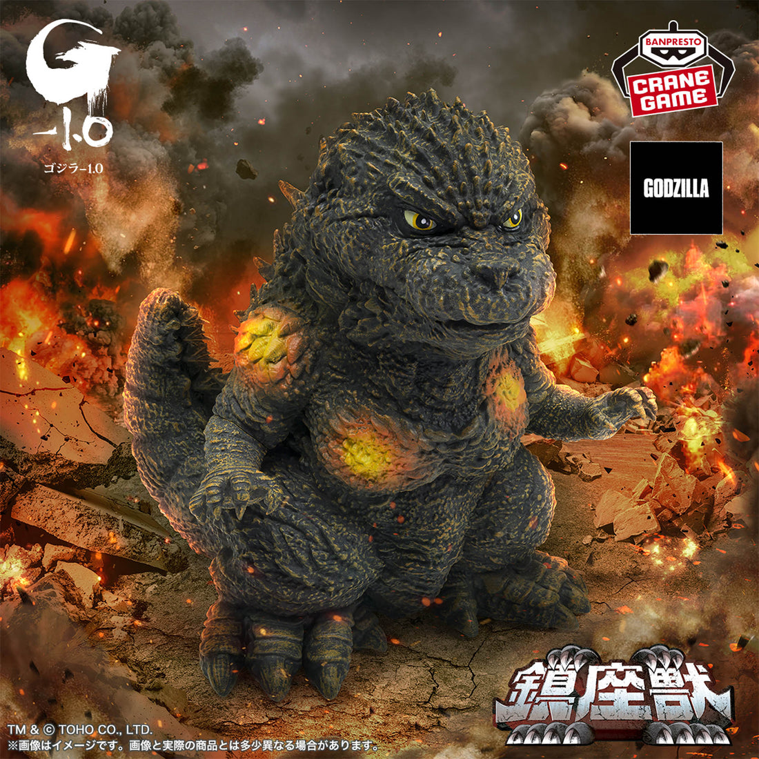 Banpresto Crane Game Godzilla Minus One Godzilla 2023 Shell Impact Color Ver. Chinzaiju Figure main product photo