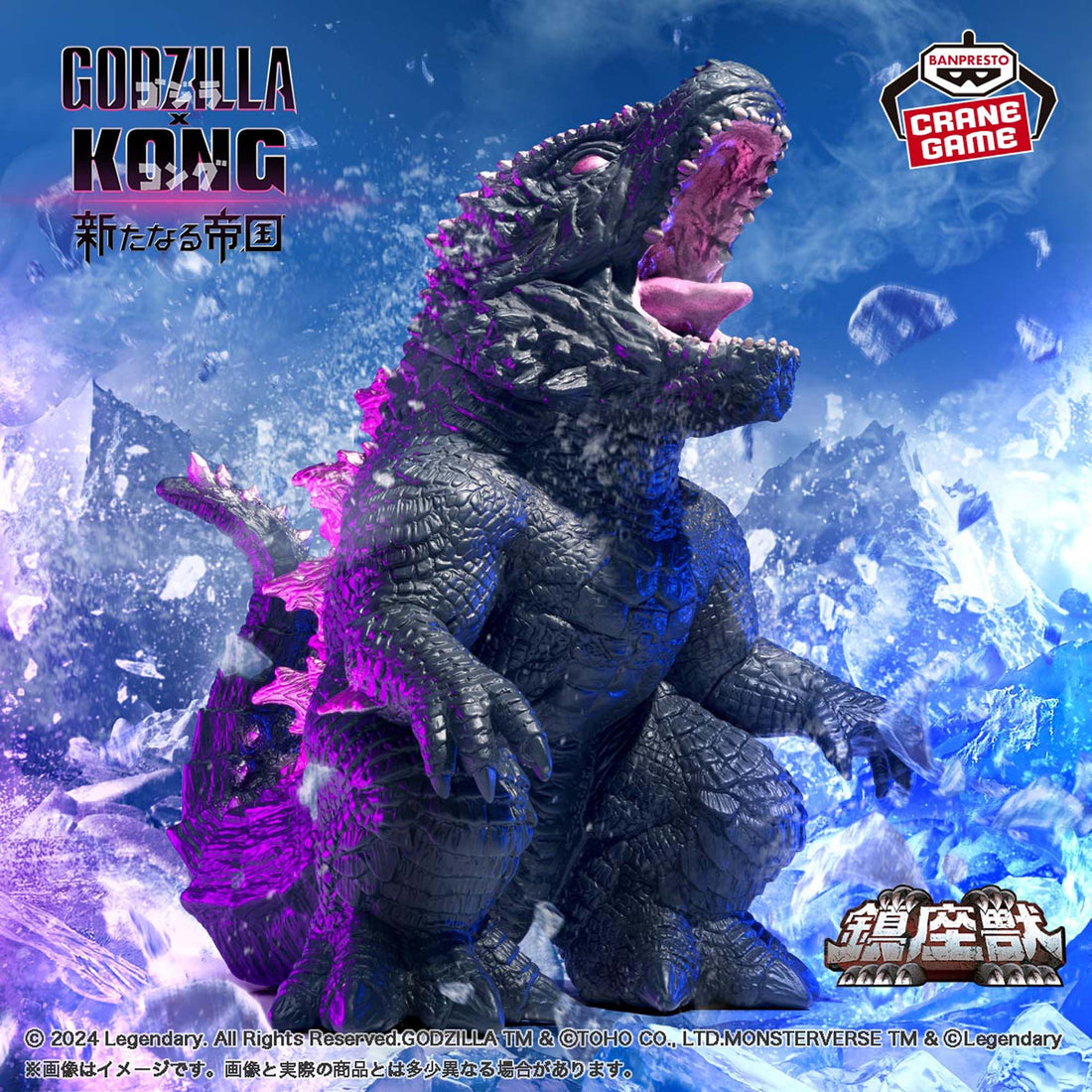 Banpresto Crane Game Godzilla x Kong: The New Empire Godzilla 2024 Chinzaiju Figure main product photo