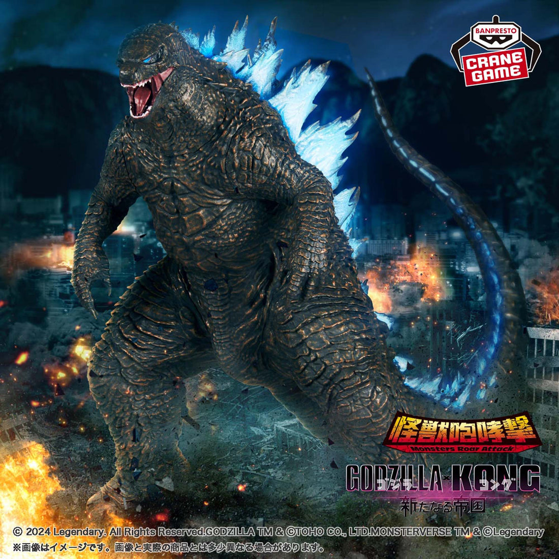 Banpresto Crane Game Godzilla x Kong: The New Empire Godzilla 2024 Kaiju Hoko Geki Figure main product photo