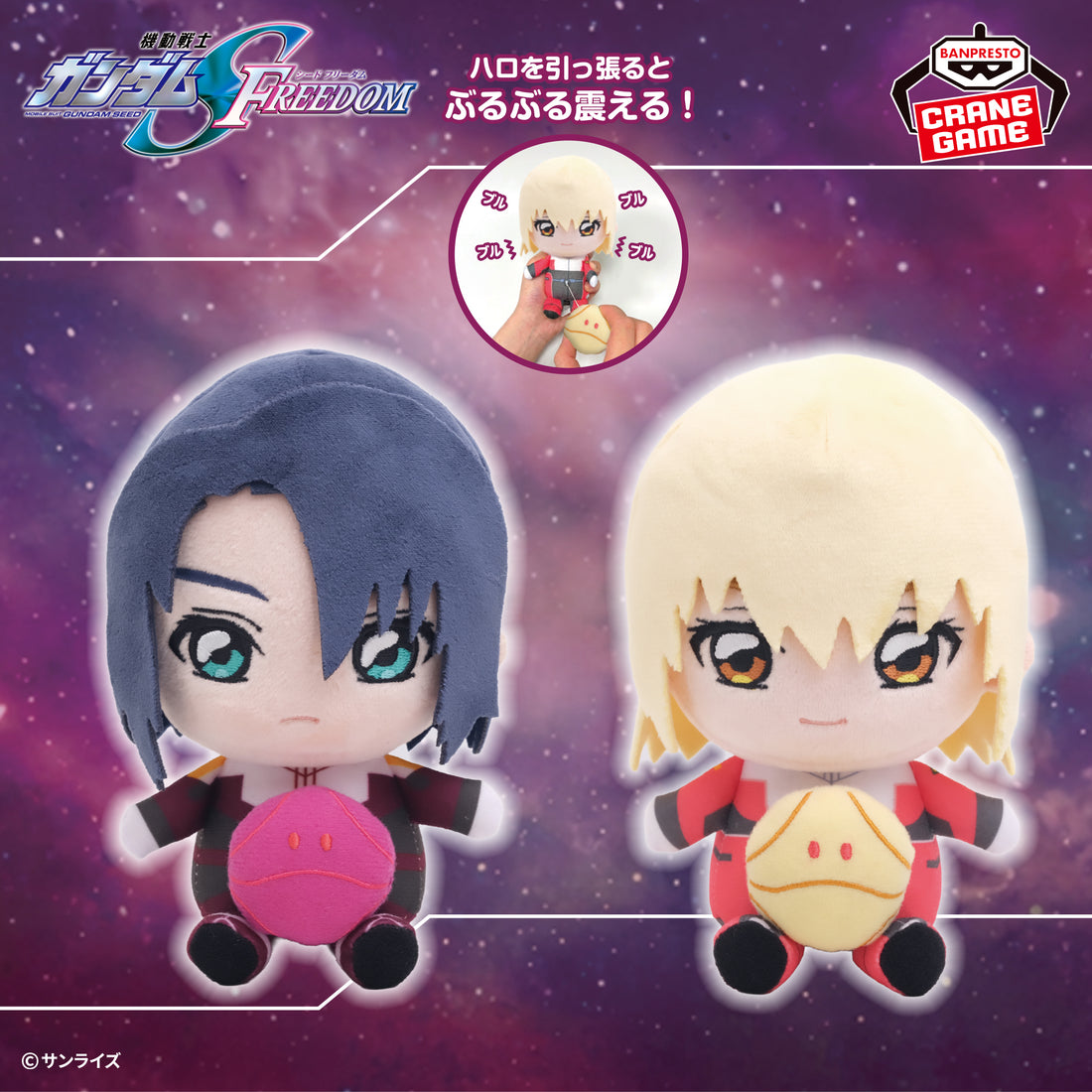Banpresto Crane Game Gundam SEED Freedom Athrun Zala and Cagalli Yula Athha Haro Vibration Plush main product photo