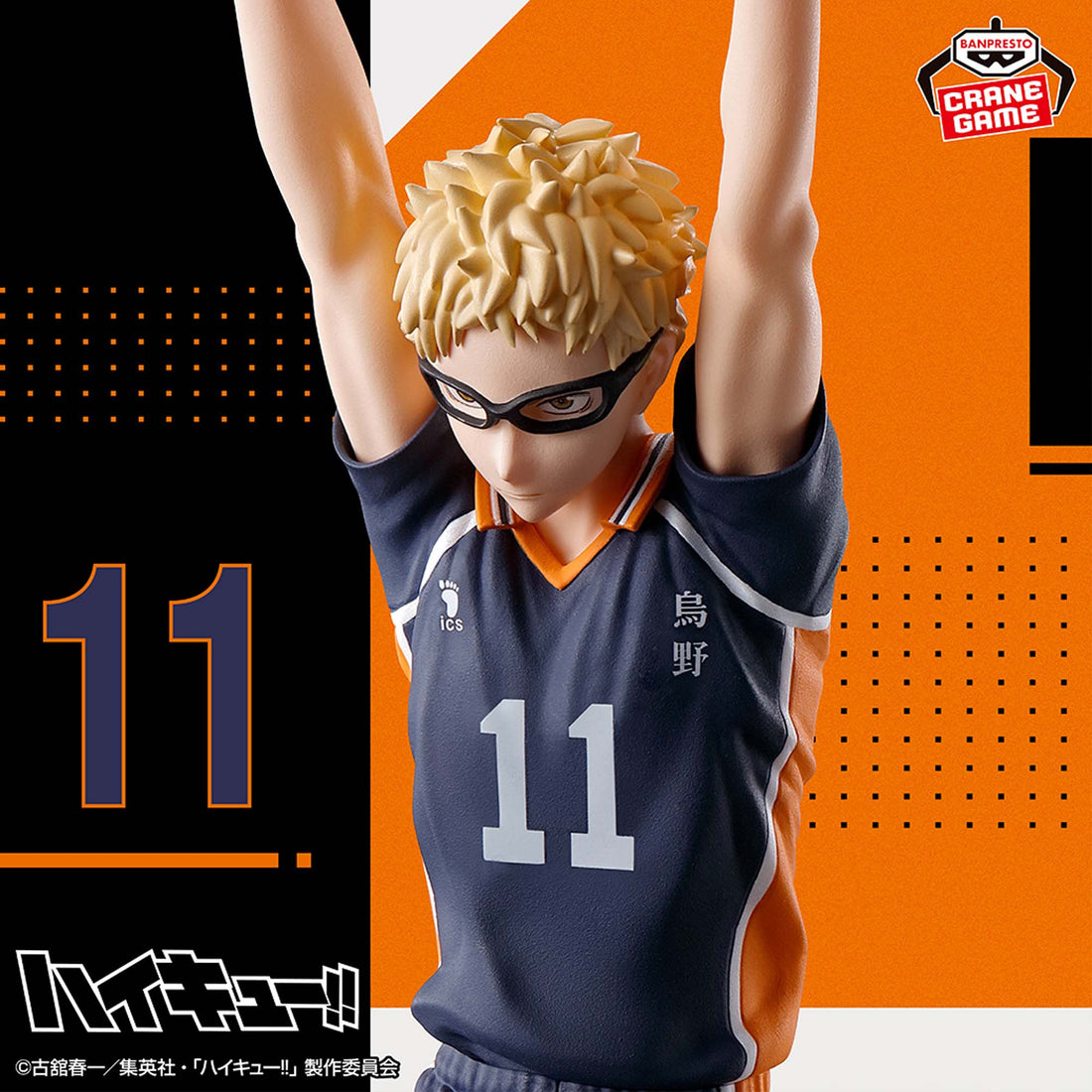 Banpresto Crane Game Haikyu!! Kei Tsukishima Posing Figure main product photo