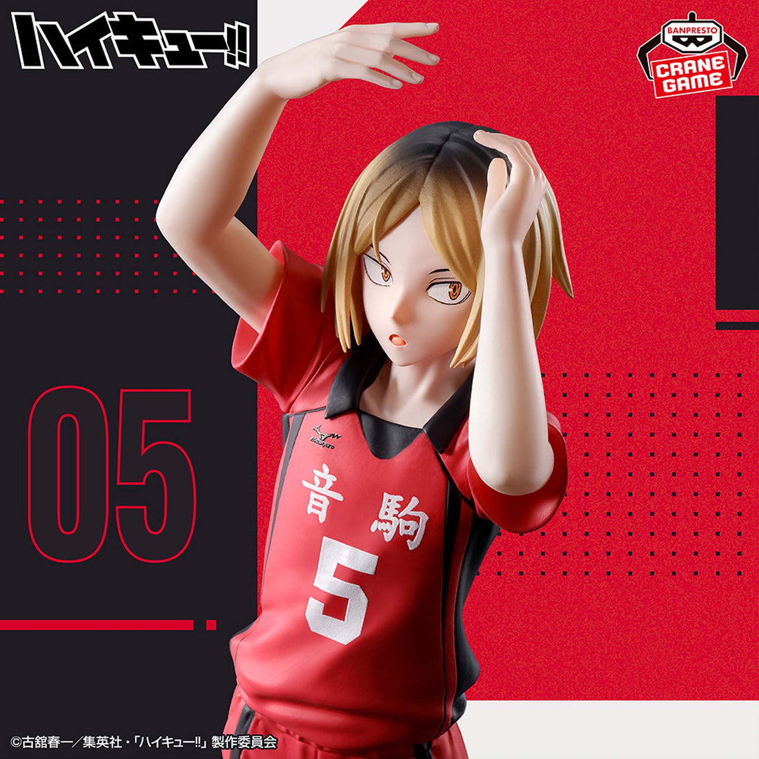 Banpresto Crane Game Haikyu!! Kenma Kozume Posing Figure main product photo