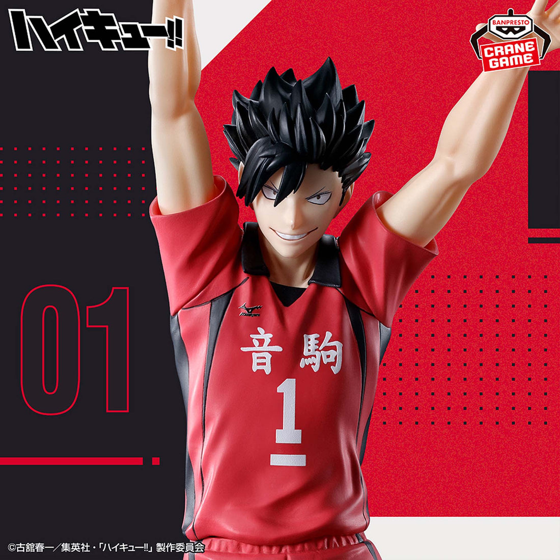 Banpresto Crane Game Haikyu!! Tetsuro Kuroo Posing Figure main product photo