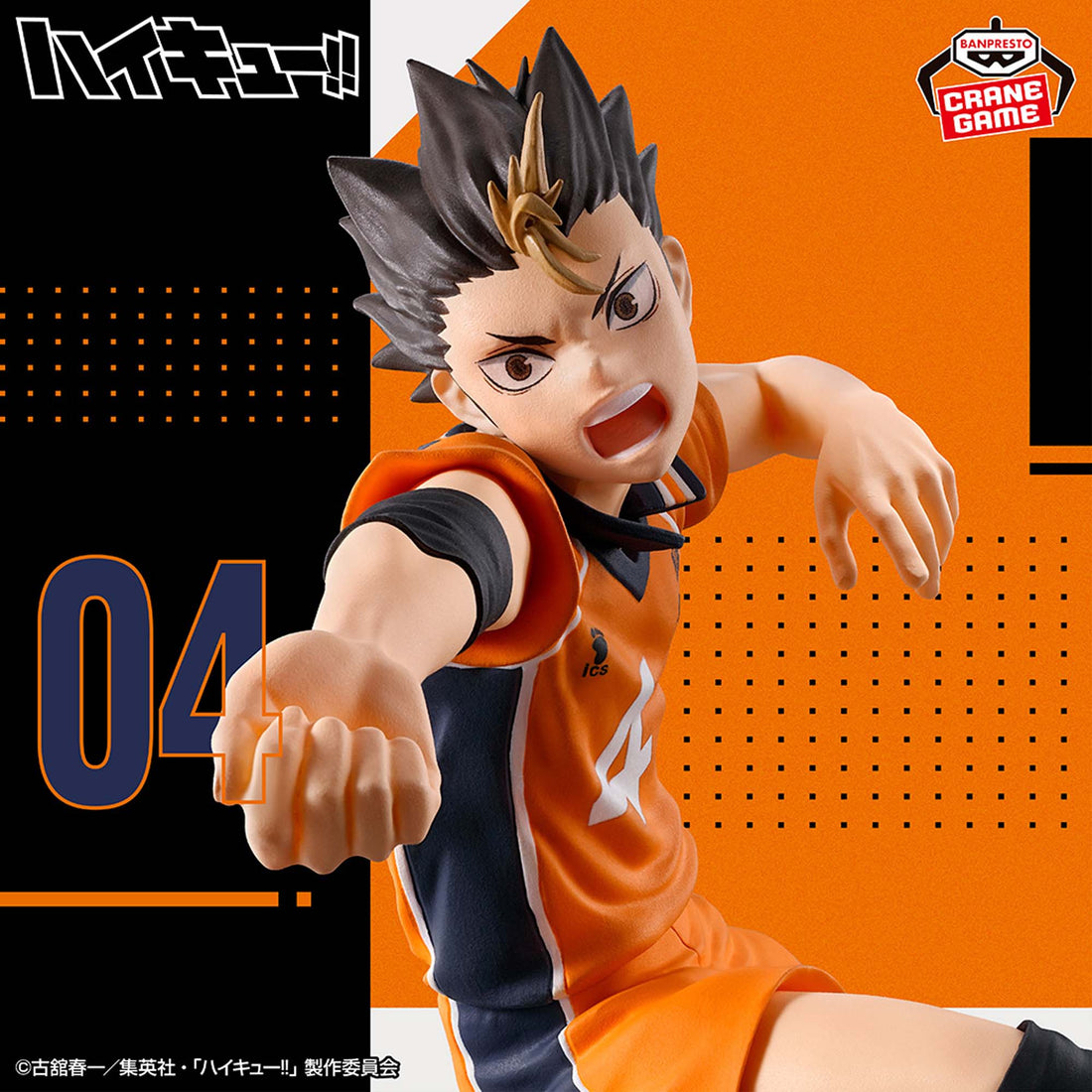 Banpresto Crane Game Haikyu!! Yu Nishinoya Posing Figure main product photo