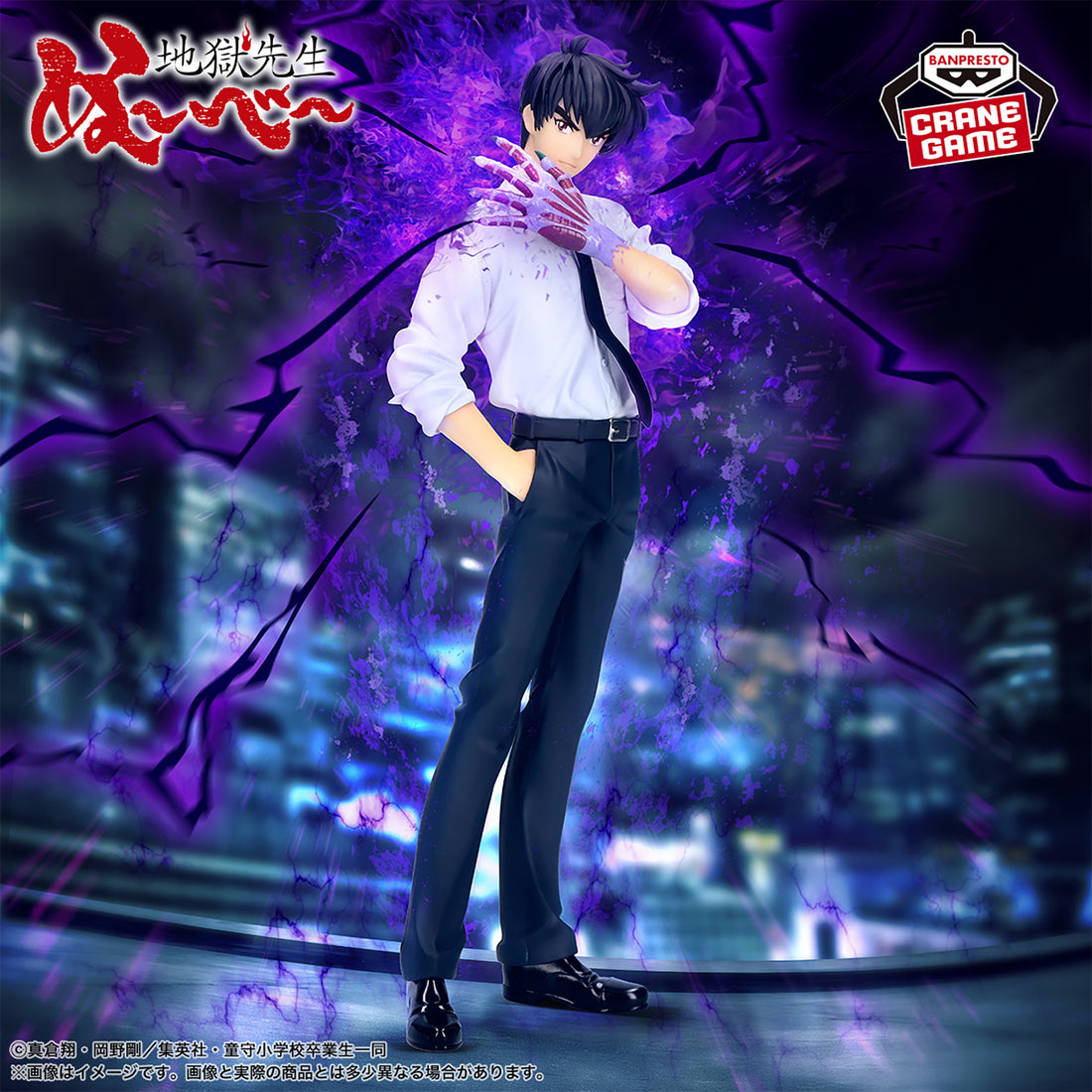 Banpresto Crane Game Hell Teacher Nube Meisuke Nueno Figure main product photo