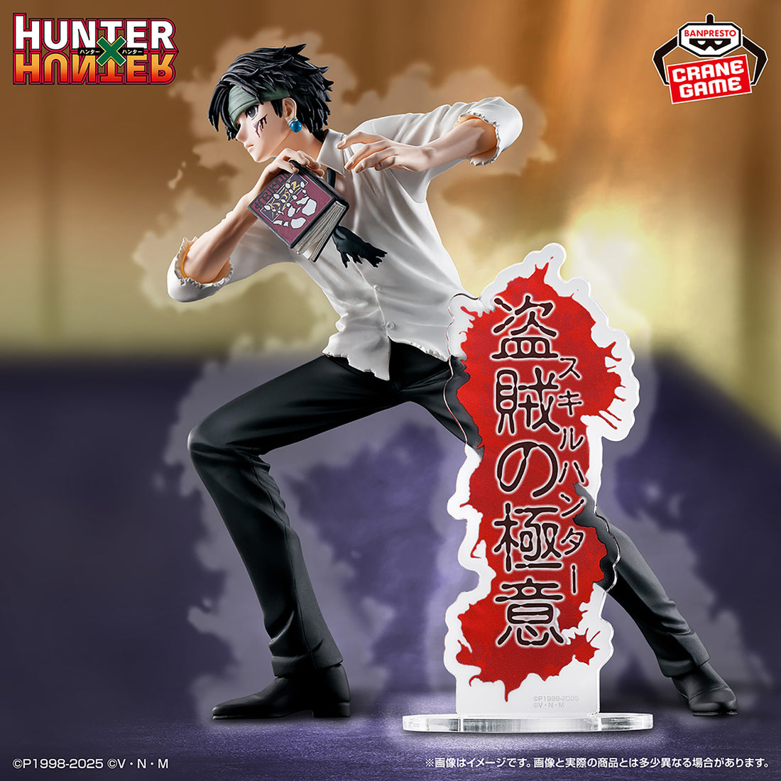 Banpresto Crane Game Hunter x Hunter Chrollo Lucilfer Skill Hunter Hunting Archives Figure main product photo