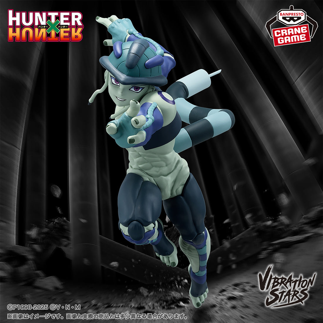Banpresto Crane Game Hunter x Hunter Meruem VIBRATION STARS Figure main product photo