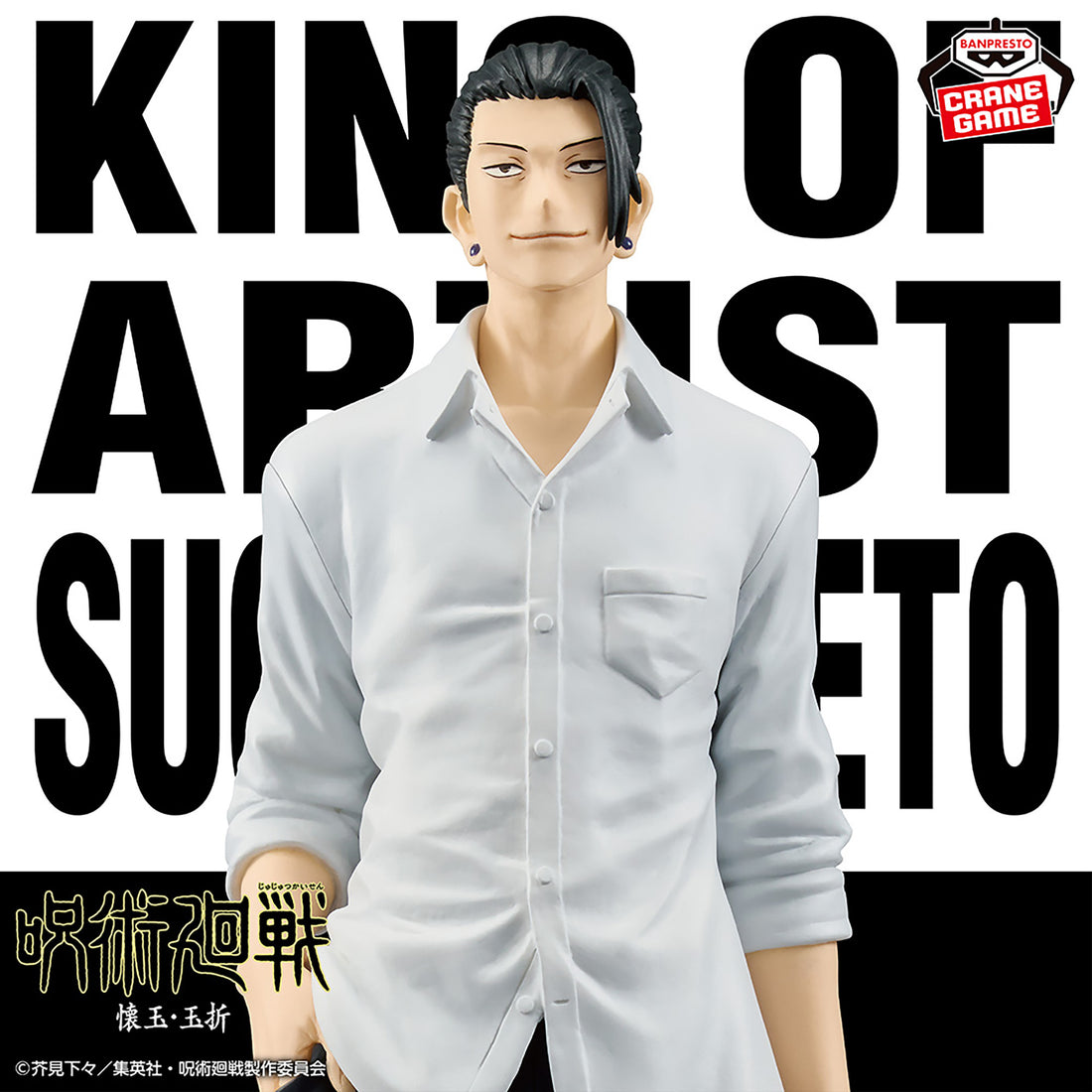 Banpresto Crane Game Jujutsu Kaisen Suguru Geto Hidden Inventory II KING OF ARTIST Figure main product photo