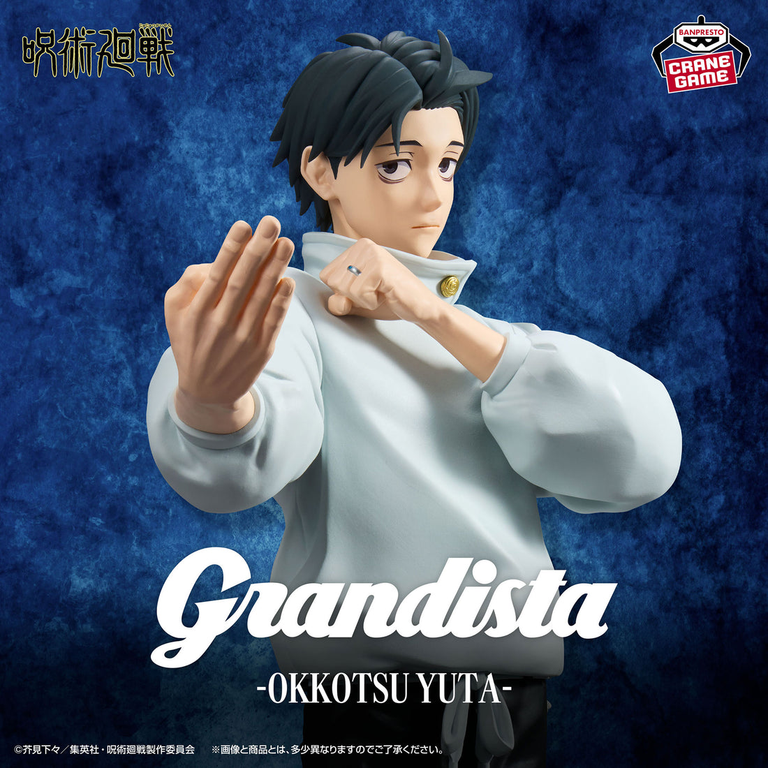 Banpresto Crane Game Jujutsu Kaisen Yuta Okkotsu Grandista Figure main product photo