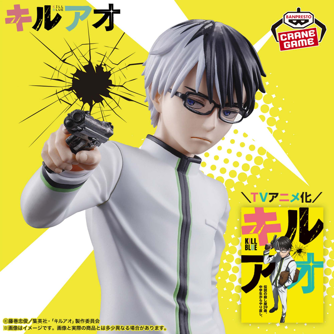 Banpresto Crane Game Kill Blue Juzo Ogami Figure main product photo