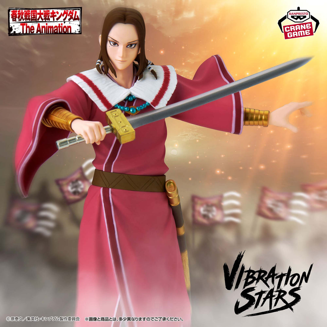 Banpresto Crane Game Kingdom Mouten VIBRATION STARS Figure main product photo
