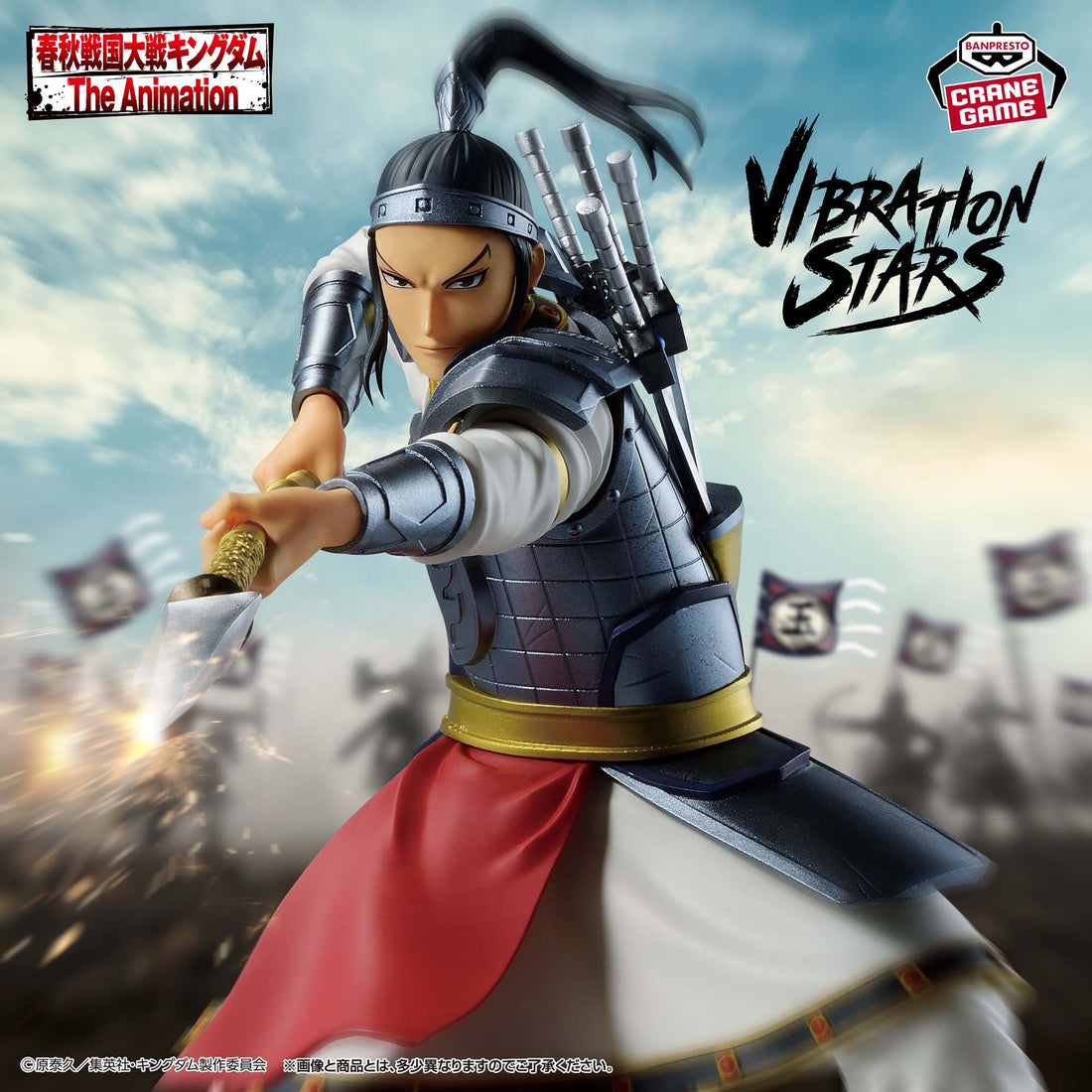 Banpresto Crane Game Kingdom Ouhon VIBRATION STARS Figure main product photo