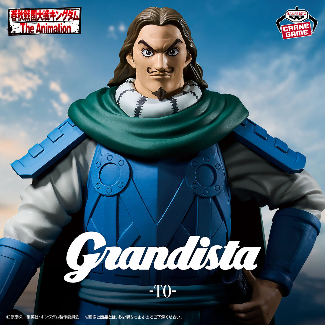 Banpresto Crane Game Kingdom Tou Grandista Figure main product photo