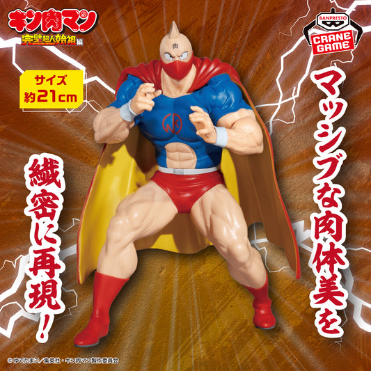 Banpresto Crane Game Kinnikuman Fighting Costume Version Real Figure main product photo