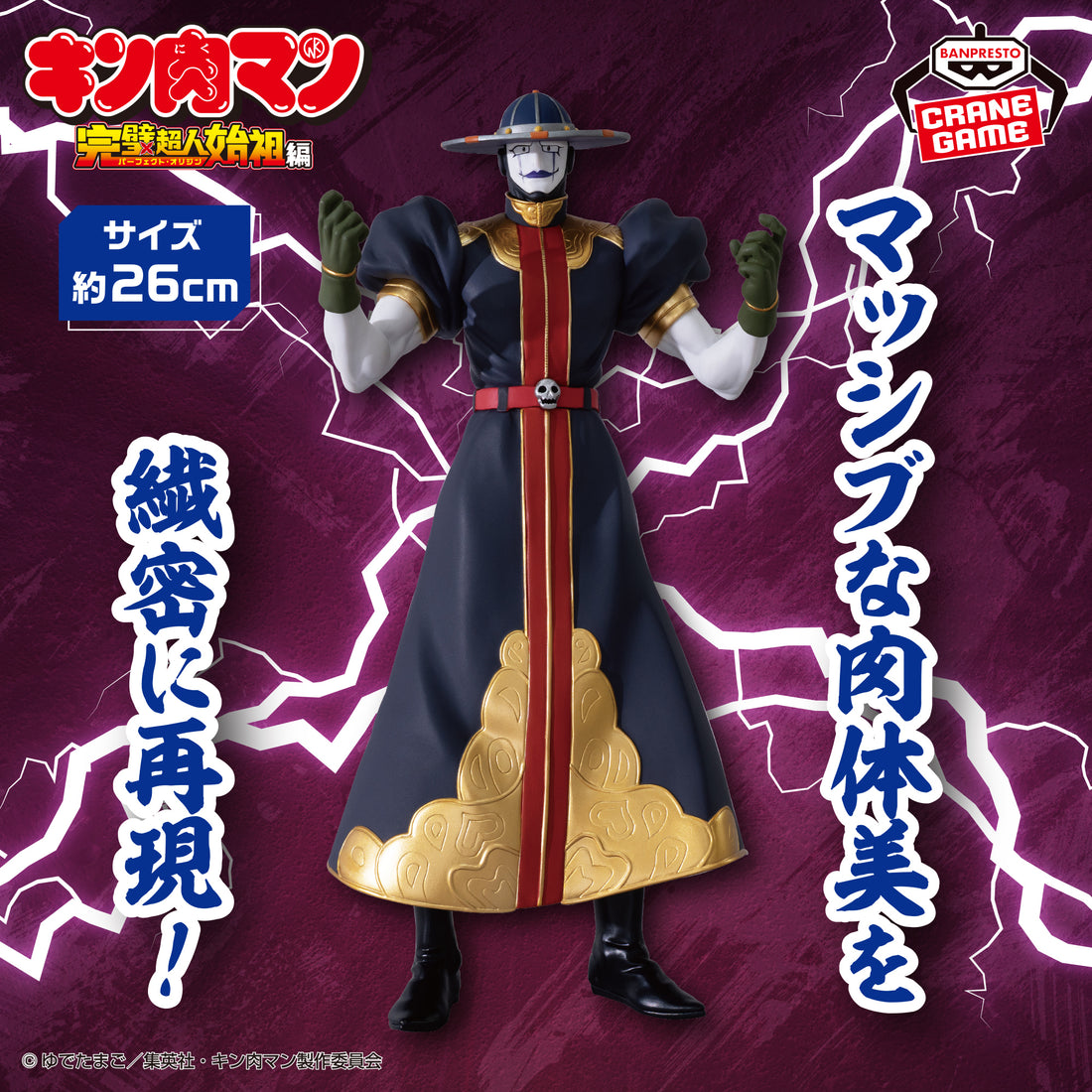 Banpresto Crane Game Kinnikuman Grim Reaper Real Figure main product photo