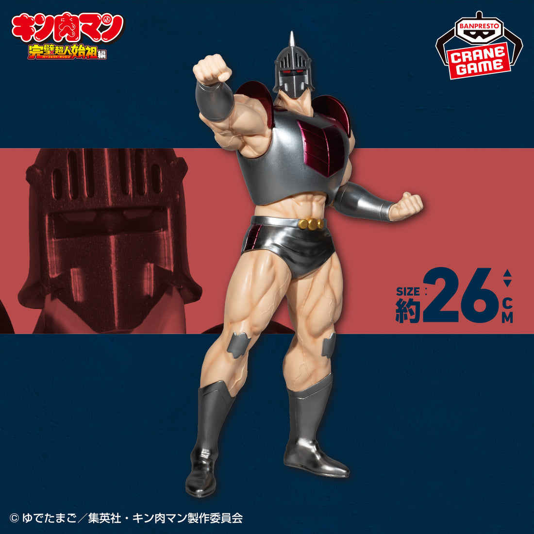Banpresto Crane Game Kinnikuman Robin Mask Special Color Ver. Real Figure main product photo