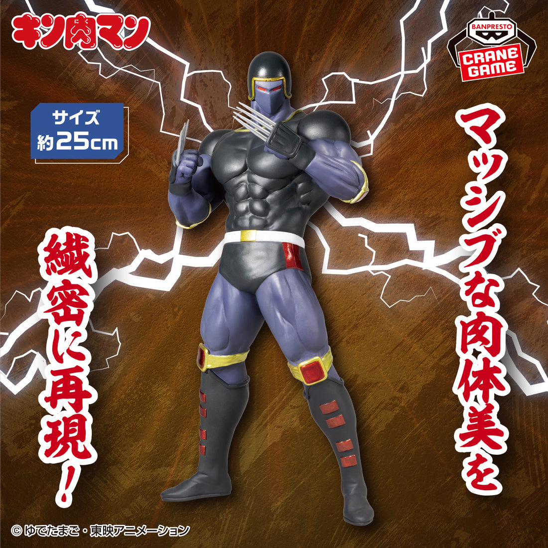 Banpresto Crane Game Kinnikuman Warsman Anime Color Ver. Real Figure main product photo