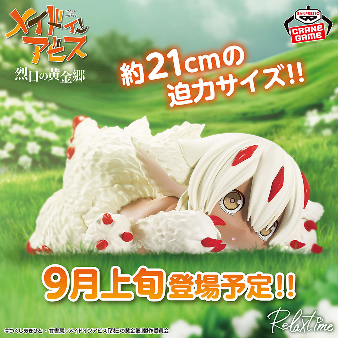 Banpresto Crane Game Made in Abyss Faputa Relax time Figure main product photo