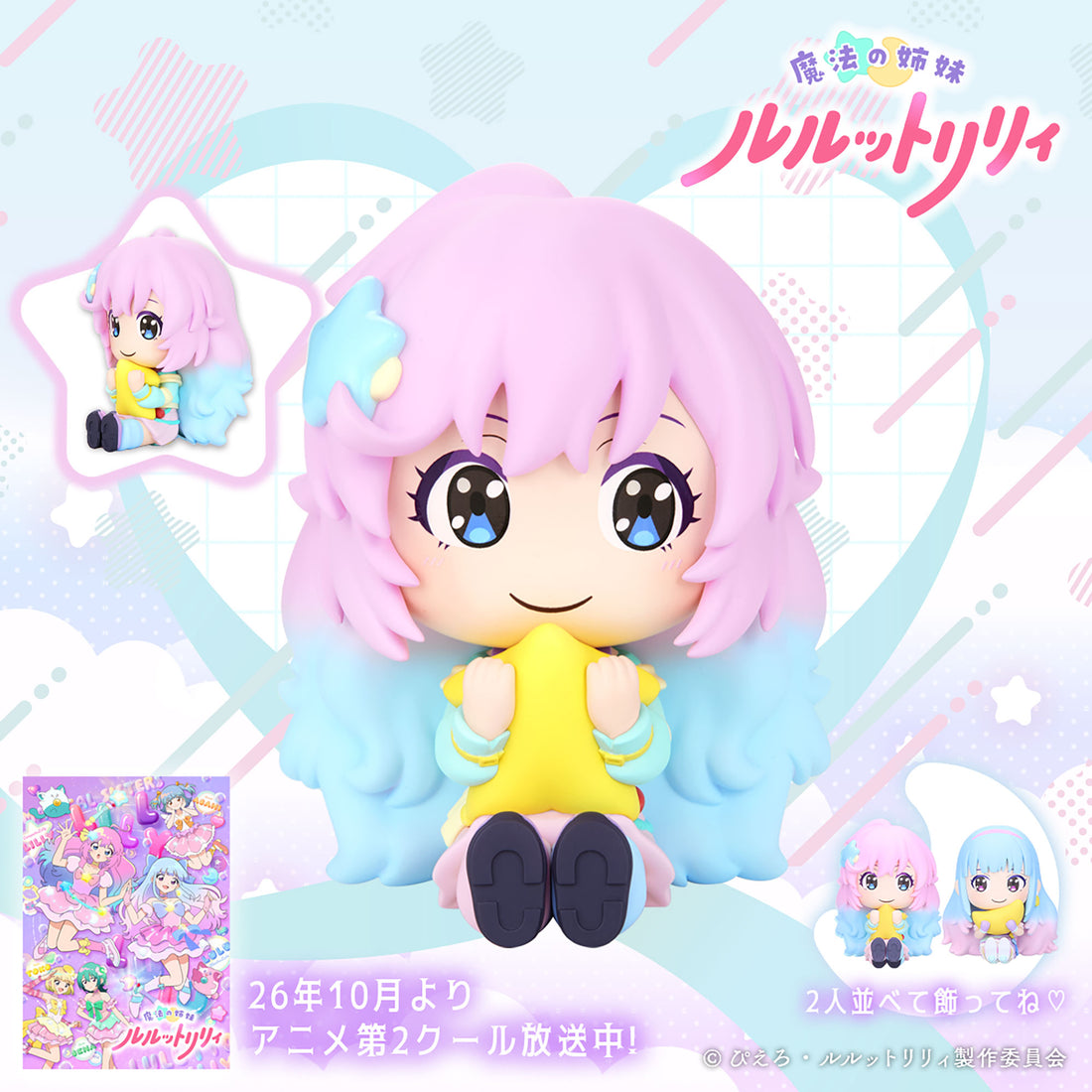 Banpresto Crane Game Magical Sisters Lulutto Lilly Konpeto Lilly Osuwari Cute Figure main product photo