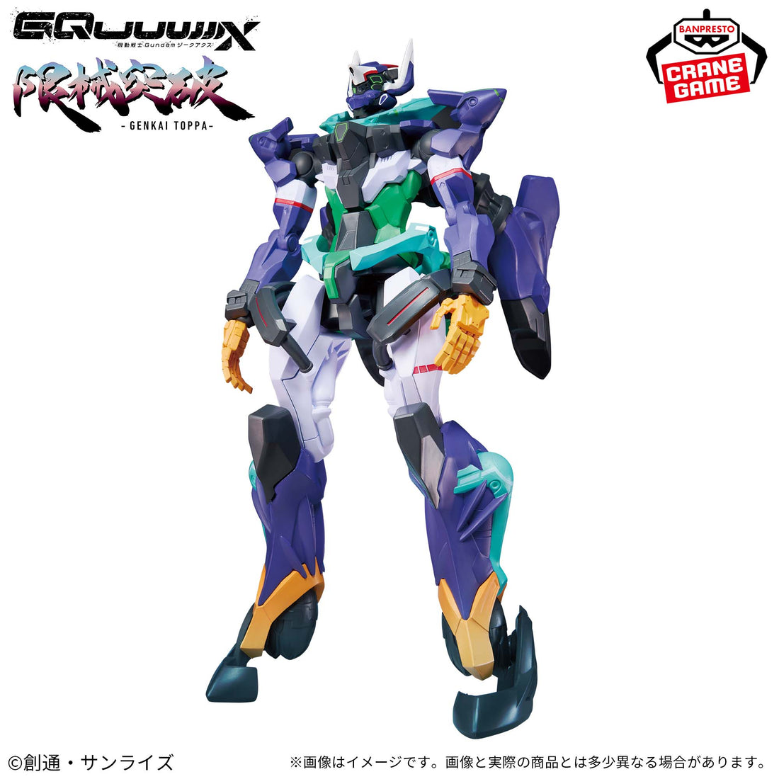 Banpresto Crane Game Mobile Suit Gundam GQuuuuuuX GFreD Genkai Toppa Figure alternate product photo 3