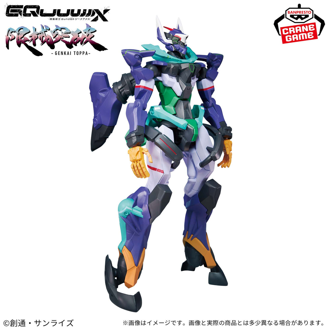 Banpresto Crane Game Mobile Suit Gundam GQuuuuuuX GFreD Genkai Toppa Figure alternate product photo 4