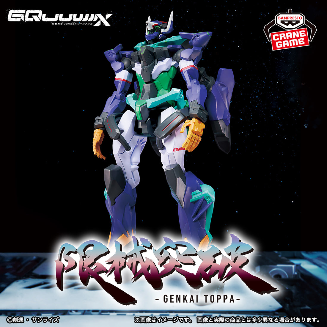 Banpresto Crane Game Mobile Suit Gundam GQuuuuuuX GFreD Genkai Toppa Figure main product photo