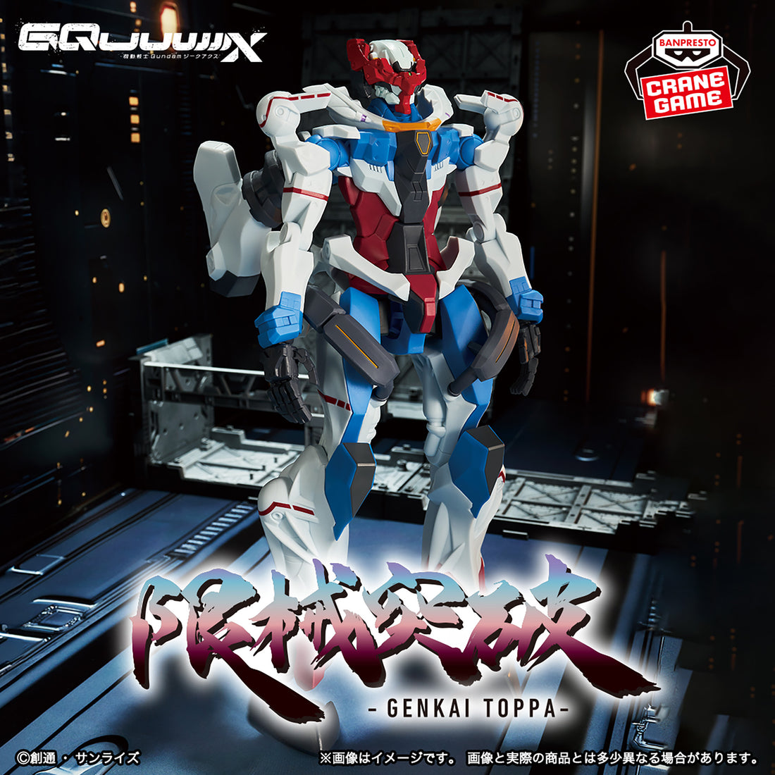 Banpresto Crane Game Mobile Suit Gundam GQuuuuuuX GQuuuuuuX Before Omega Psycommu Activation Genkai Toppa Figure alternate product photo 3