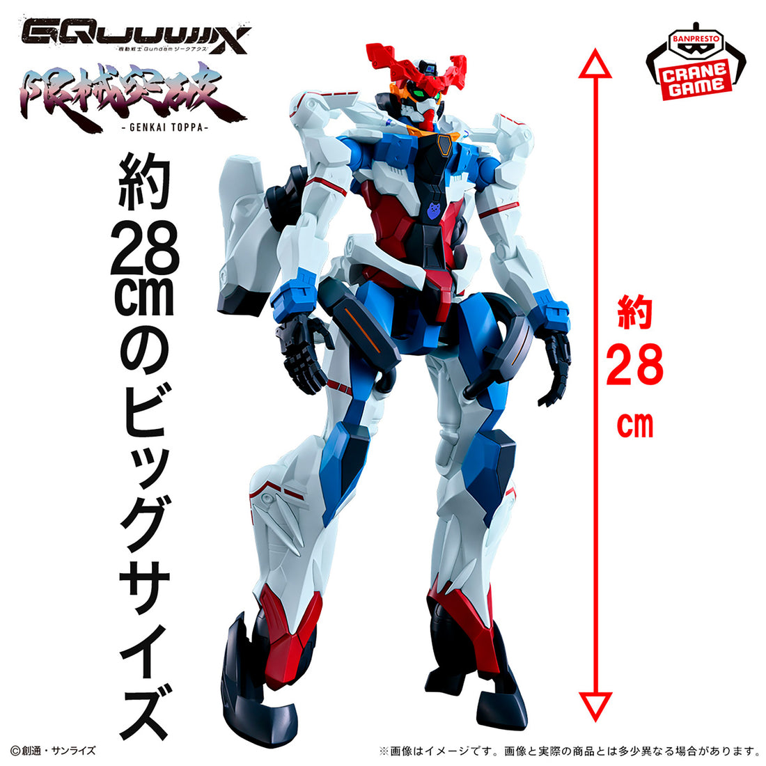 Banpresto Crane Game Mobile Suit Gundam GQuuuuuuX GQuuuuuuX Genkai Toppa Figure alternate product photo 3