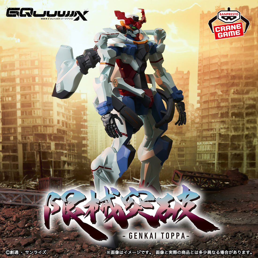 Banpresto Crane Game Mobile Suit Gundam GQuuuuuuX GQuuuuuuX Genkai Toppa Figure alternate product photo 8