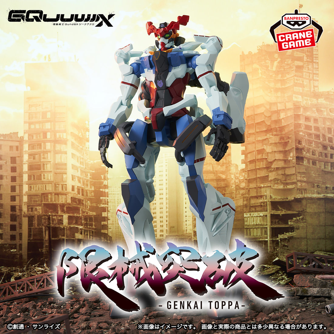 Banpresto Crane Game Mobile Suit Gundam GQuuuuuuX GQuuuuuuX Genkai Toppa Figure main product photo