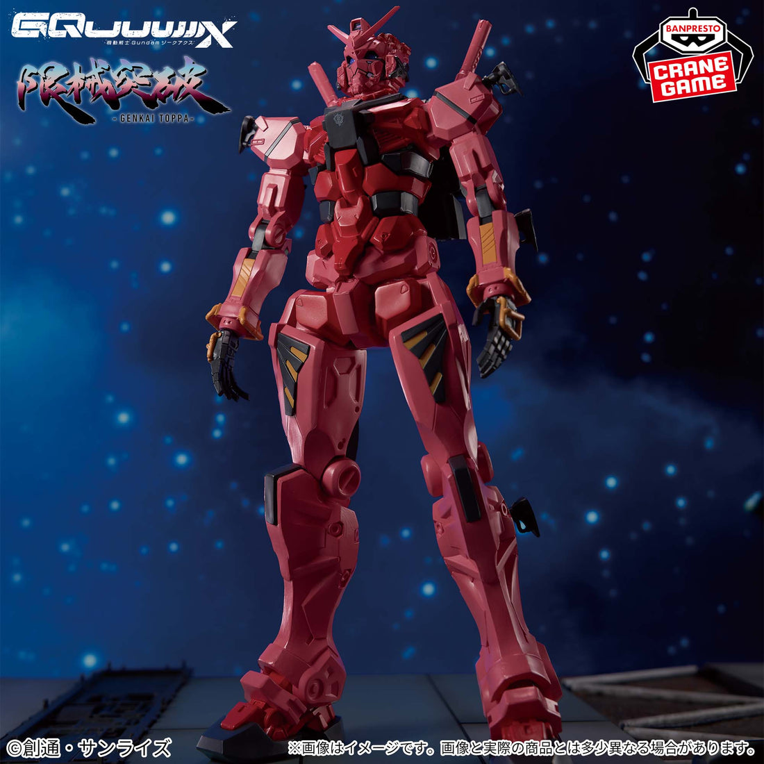 Banpresto Crane Game Mobile Suit Gundam GQuuuuuuX Red Gundam Genkai Toppa Figure alternate product photo 10