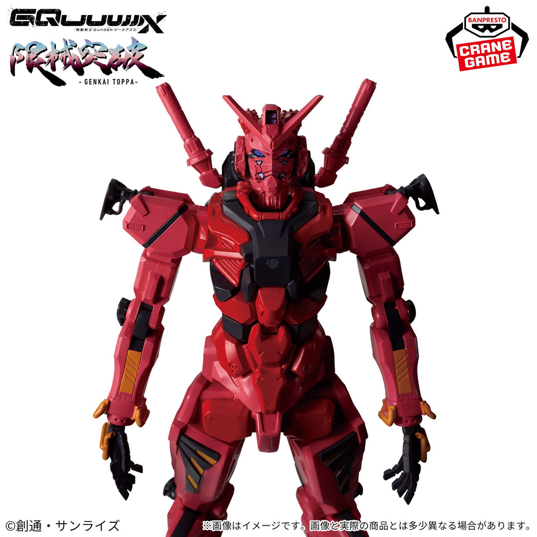 Banpresto Crane Game Mobile Suit Gundam GQuuuuuuX Red Gundam Genkai Toppa Figure alternate product photo 2