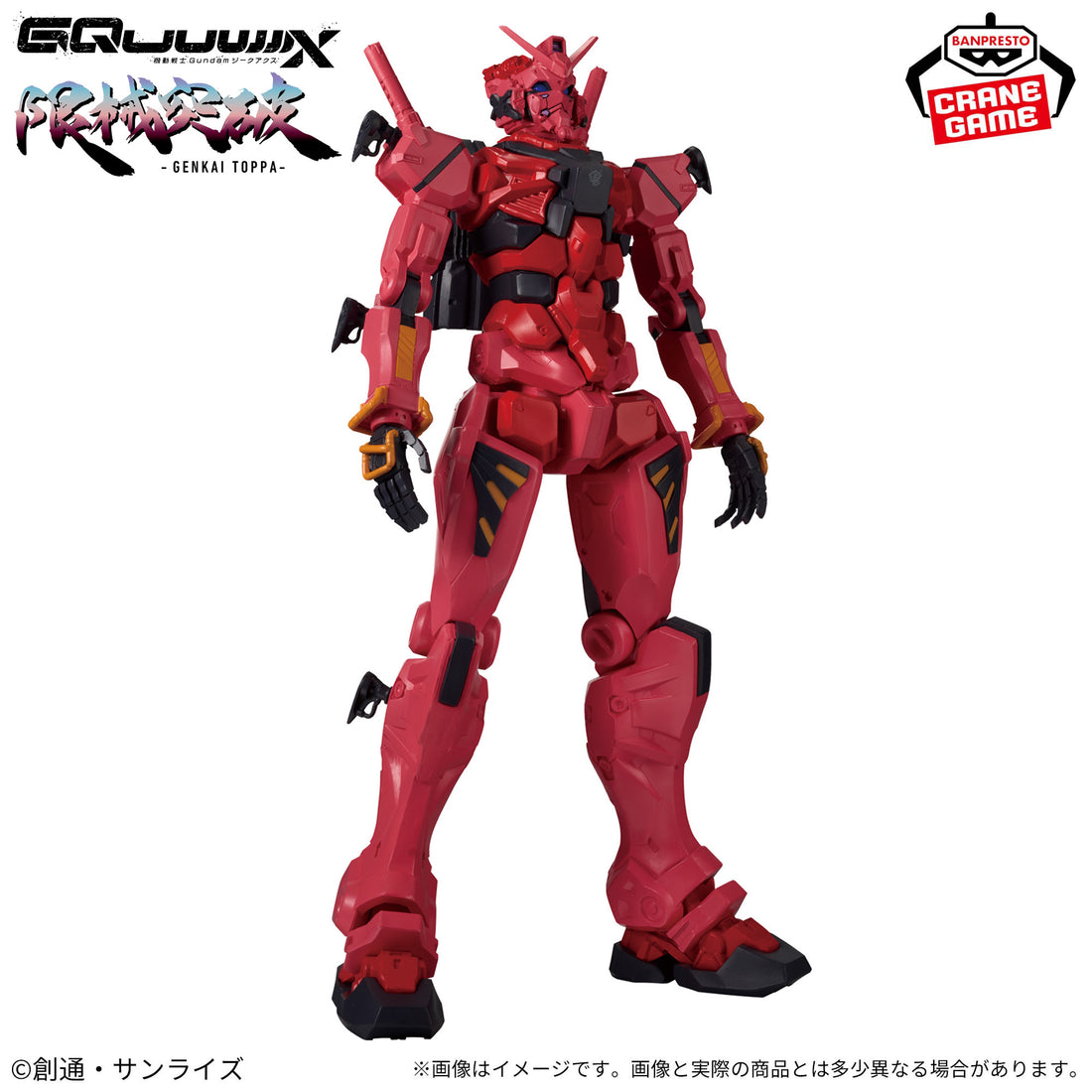 Banpresto Crane Game Mobile Suit Gundam GQuuuuuuX Red Gundam Genkai Toppa Figure alternate product photo 4