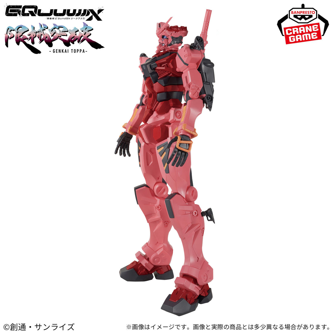 Banpresto Crane Game Mobile Suit Gundam GQuuuuuuX Red Gundam Genkai Toppa Figure alternate product photo 7