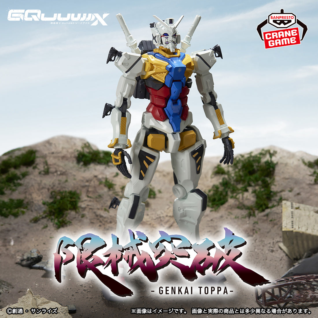 Banpresto Crane Game Mobile Suit Gundam GQuuuuuuX White Gundam Genkai Toppa Figure alternate product photo 3