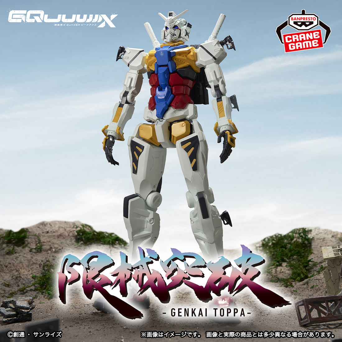 Banpresto Crane Game Mobile Suit Gundam GQuuuuuuX White Gundam Genkai Toppa Figure main product photo