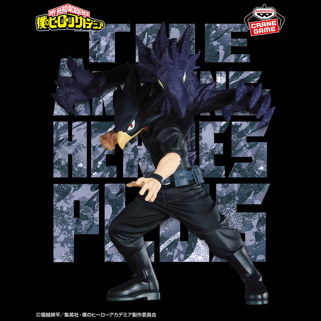 Banpresto Crane Game My Hero Academia Fumikage Tokoyami THE AMAZING HEROES PLUS Figure main product photo