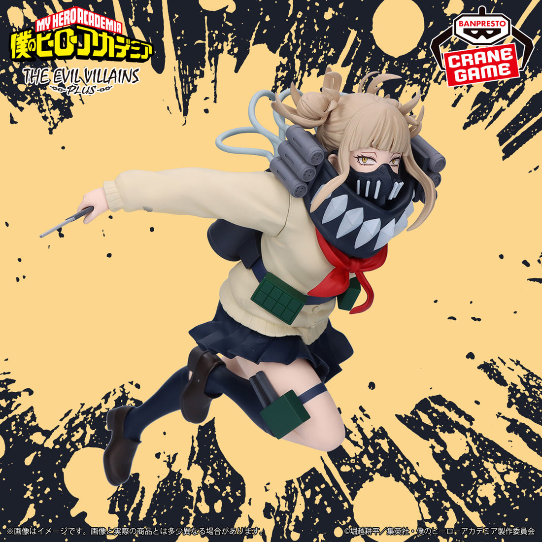 Banpresto Crane Game My Hero Academia Himiko Toga THE EVIL VILLAINS PLUS Figure main product photo