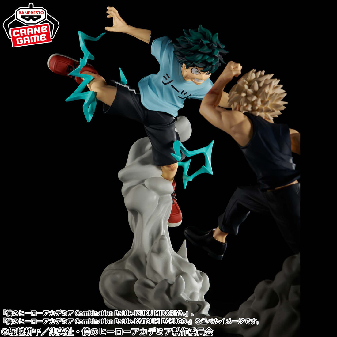 Banpresto Crane Game My Hero Academia Izuku Midoriya Combination Battle Figure alternate product photo 3