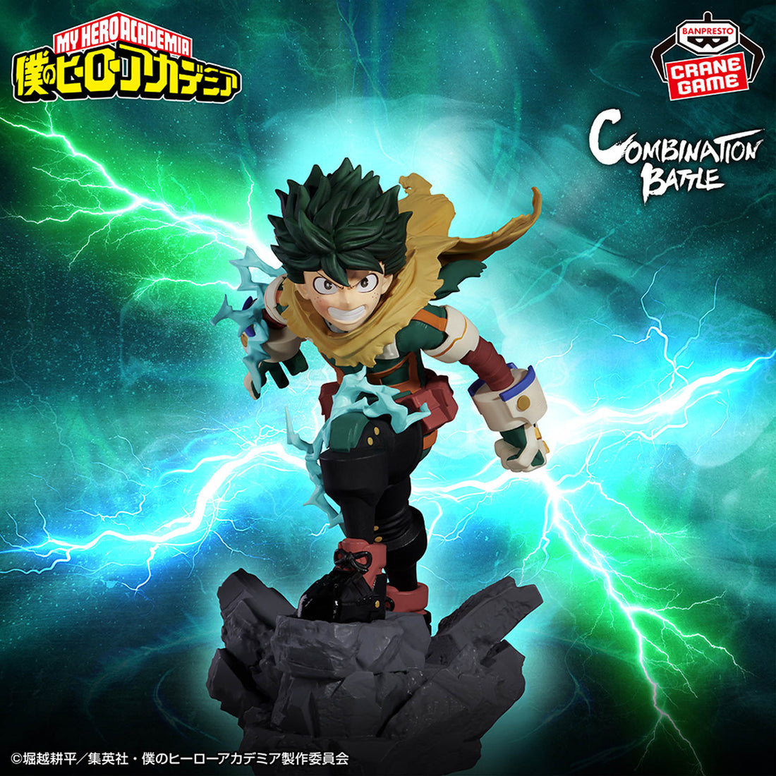 Banpresto Crane Game My Hero Academia Izuku Midoriya Final Chapter Combination Battle Figure main product photo