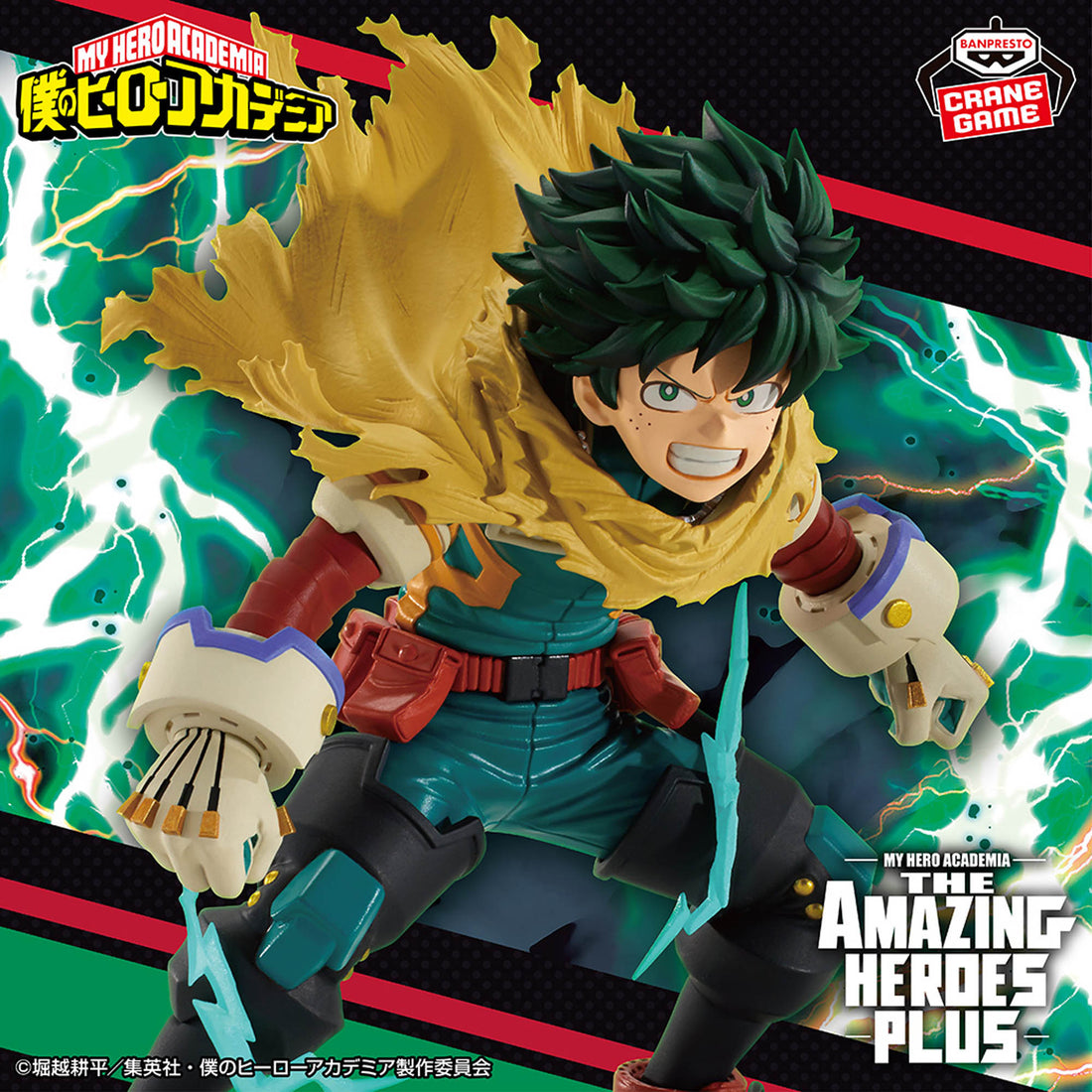 Banpresto Crane Game My Hero Academia Izuku Midoriya II THE AMAZING HEROES PLUS Figure main product photo